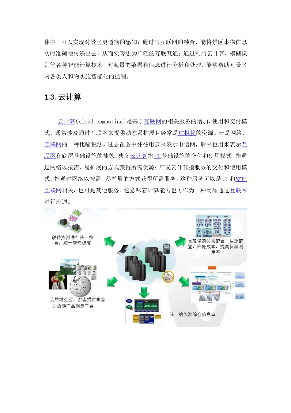 智慧景区系统规划方案--江苏_第2页