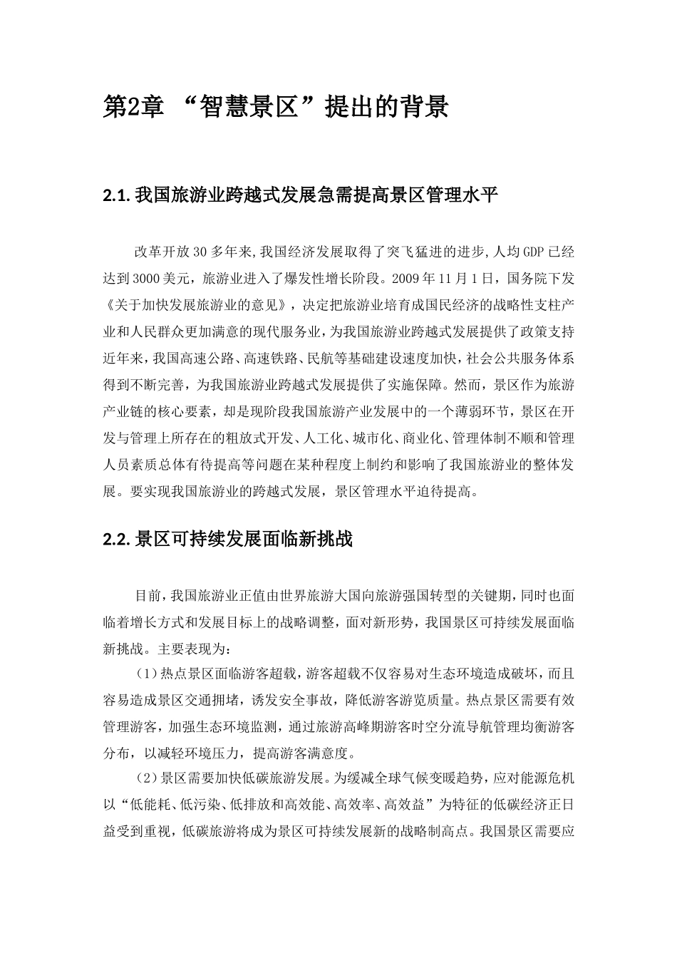 智慧景区系统规划方案--江苏_第3页