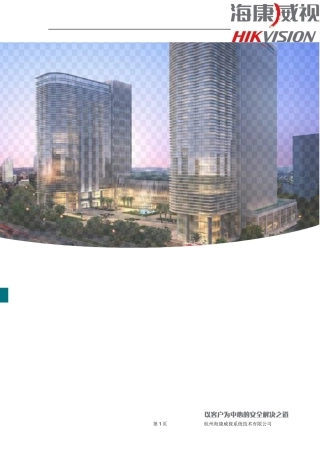 智慧小区解决方案