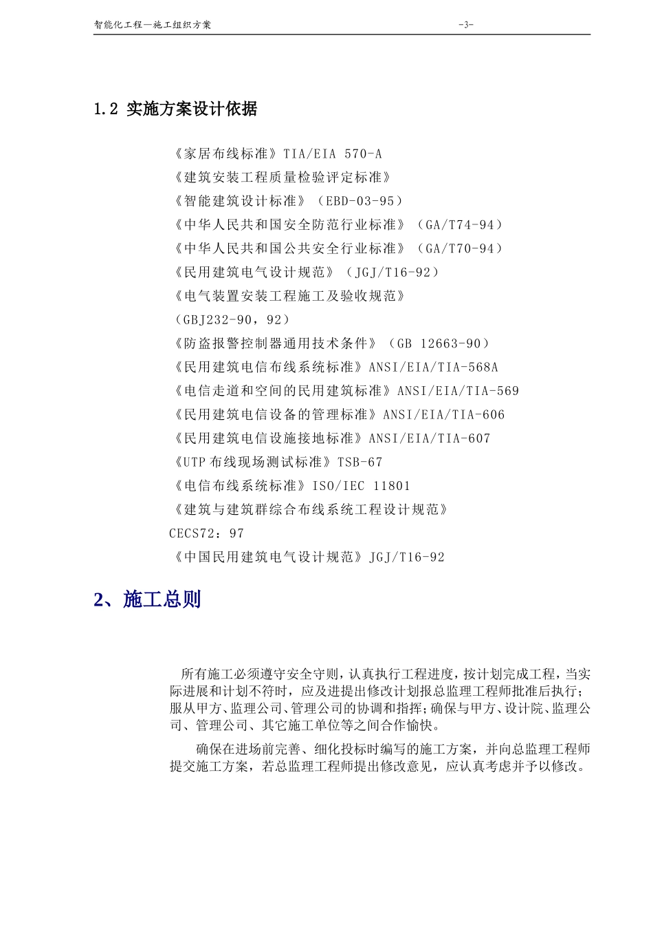 门禁系统施工组织方案_第3页
