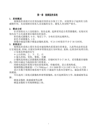 XX宾馆弱电系统设计方案20150101