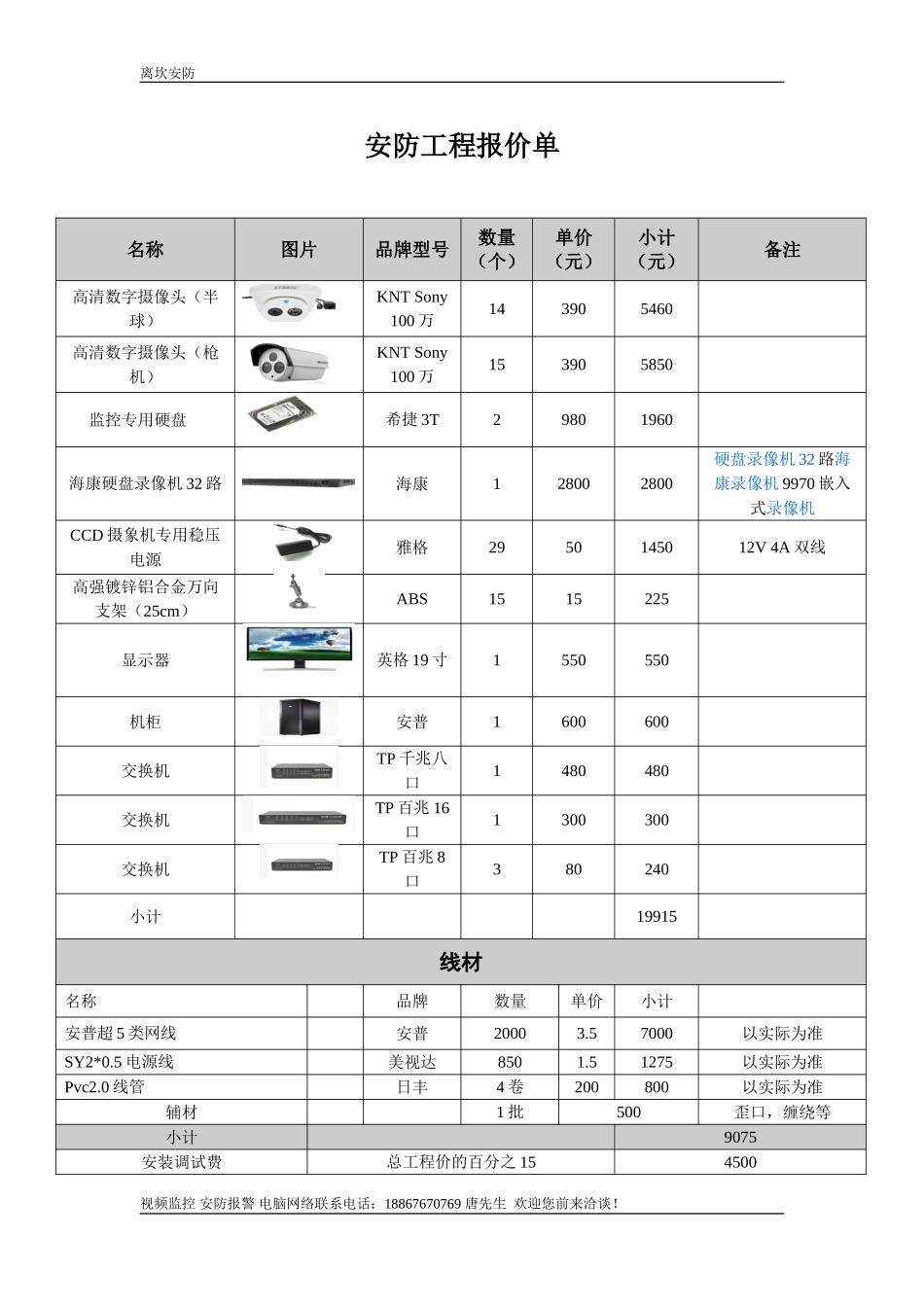 安防监控系统报价单_第1页