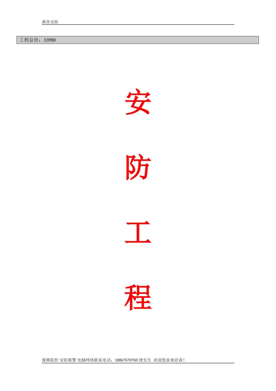 安防监控系统报价单_第2页