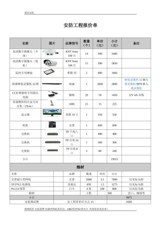 安防监控系统报价单