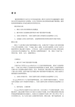 xx酒店无线AP方案与报价