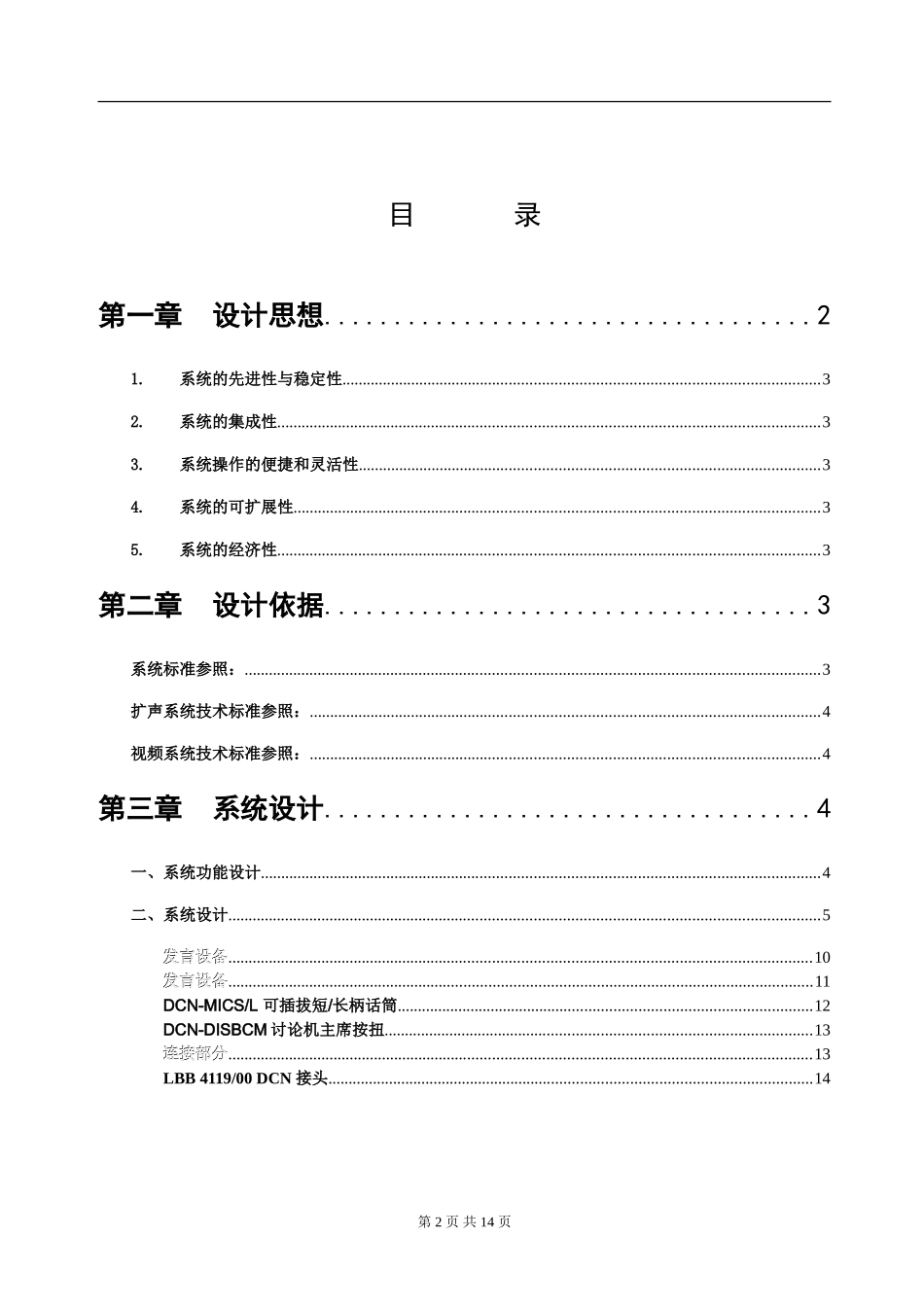 BOSCH-会议系统方案_第2页
