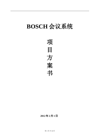 BOSCH-会议系统方案