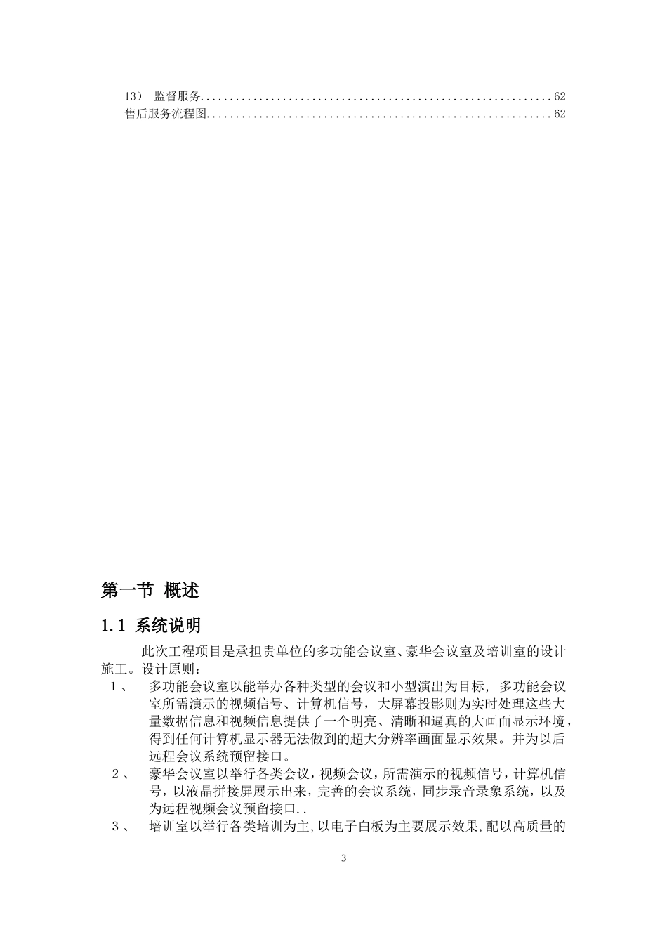 多功能厅会议系统方案_第3页