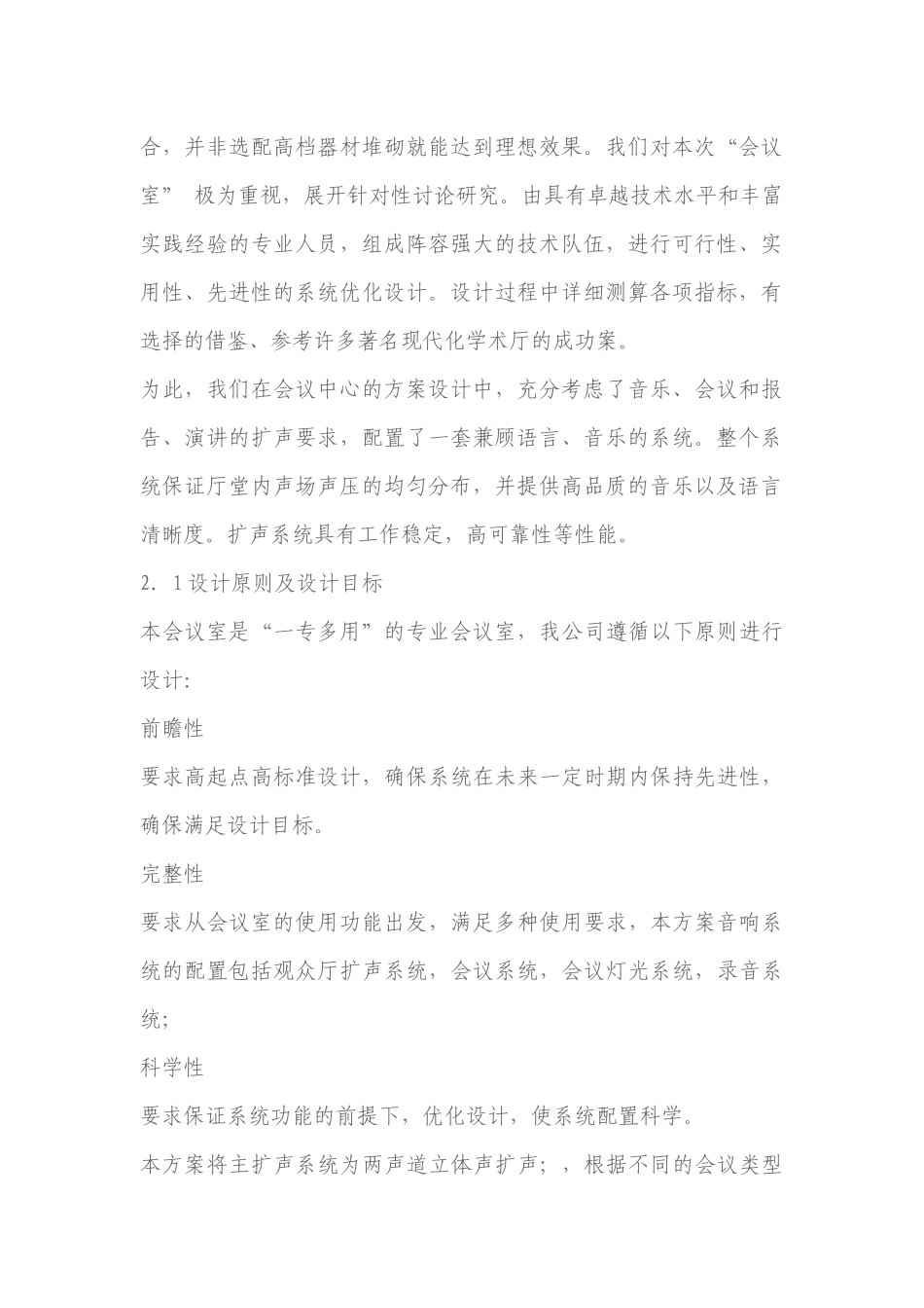 会议室音响系统方案设计_第2页