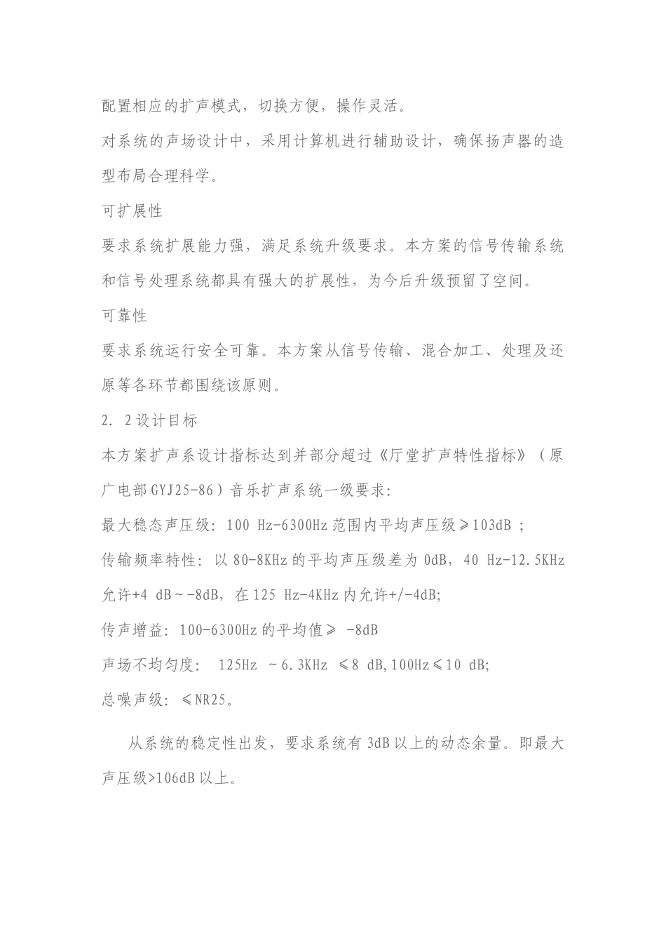 会议室音响系统方案设计_第3页