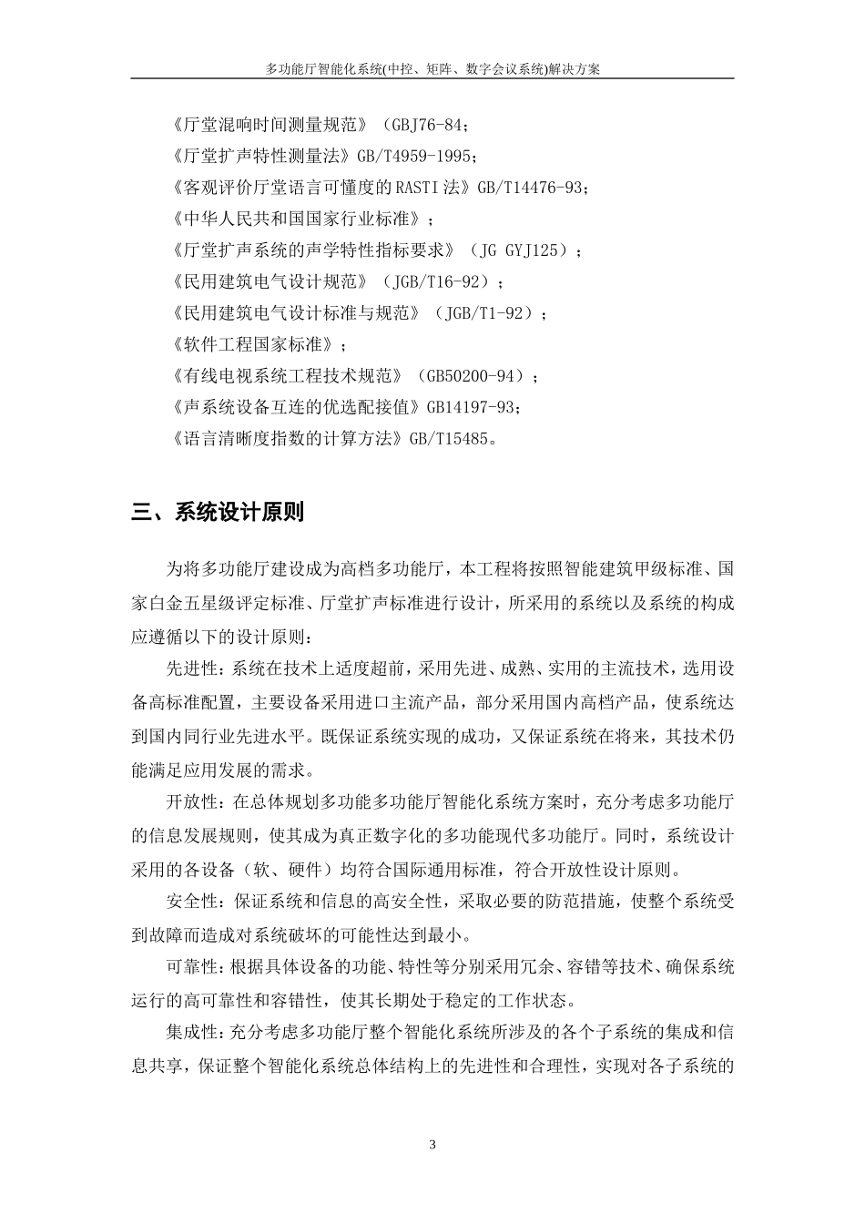 会议系统方案_第3页