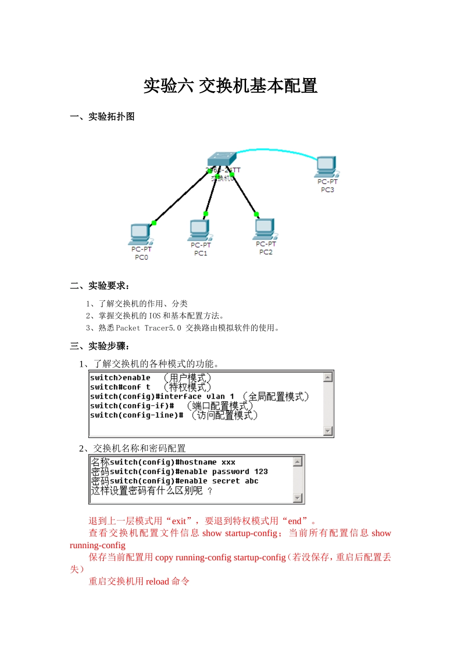 交换机基本配置_第1页