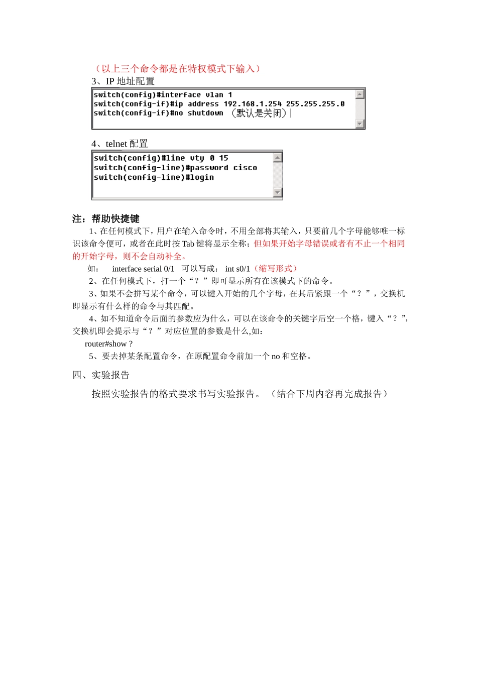 交换机基本配置_第2页