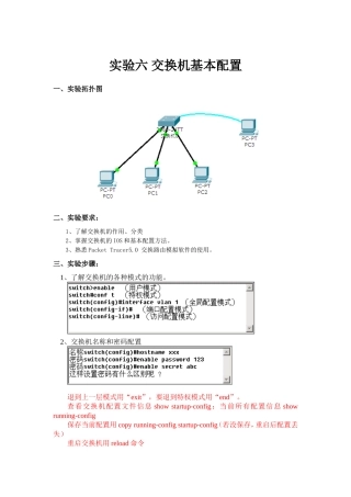交换机基本配置