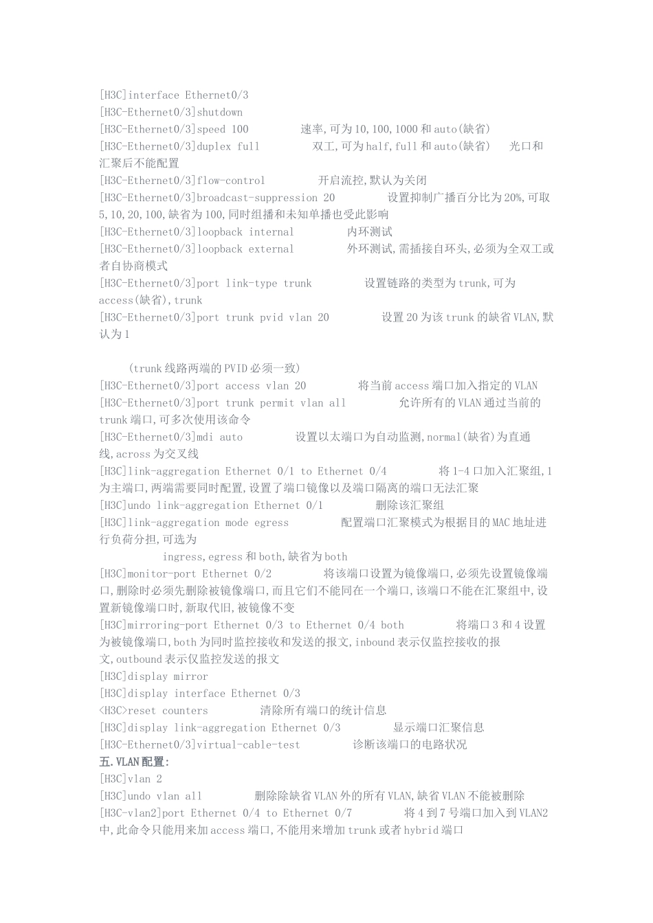 H3C交换机常用配置命令大全_第2页