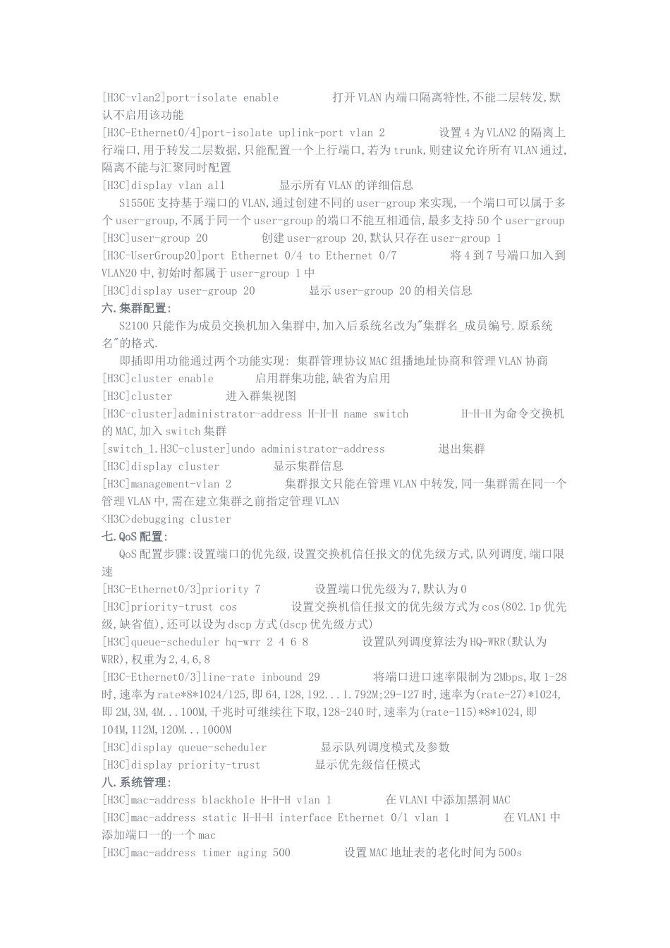 H3C交换机常用配置命令大全_第3页