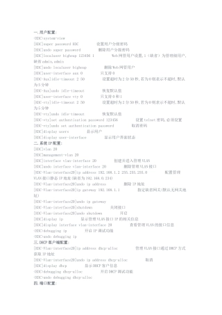H3C交换机常用配置命令大全