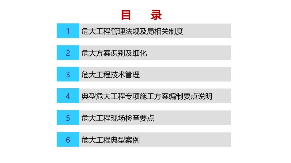 危大工程方案识别、方案编制及现场检查要点_第2页