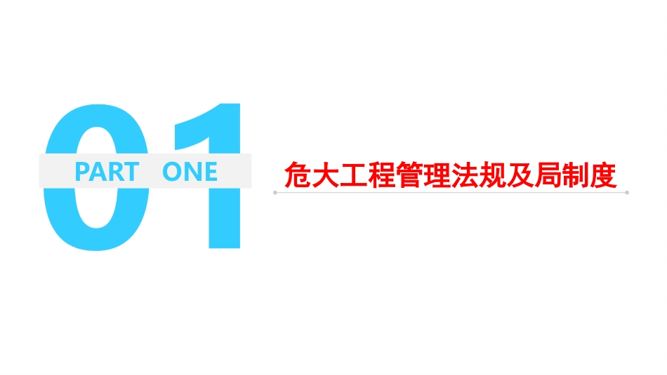 危大工程方案识别、方案编制及现场检查要点_第3页