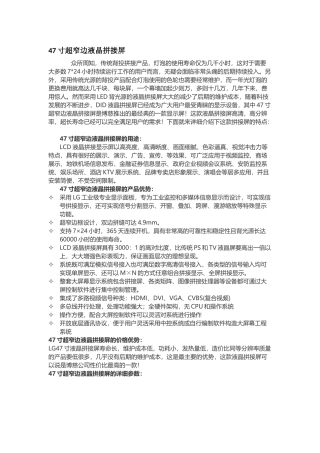 47寸超窄边液晶拼接屏BC47AA-01