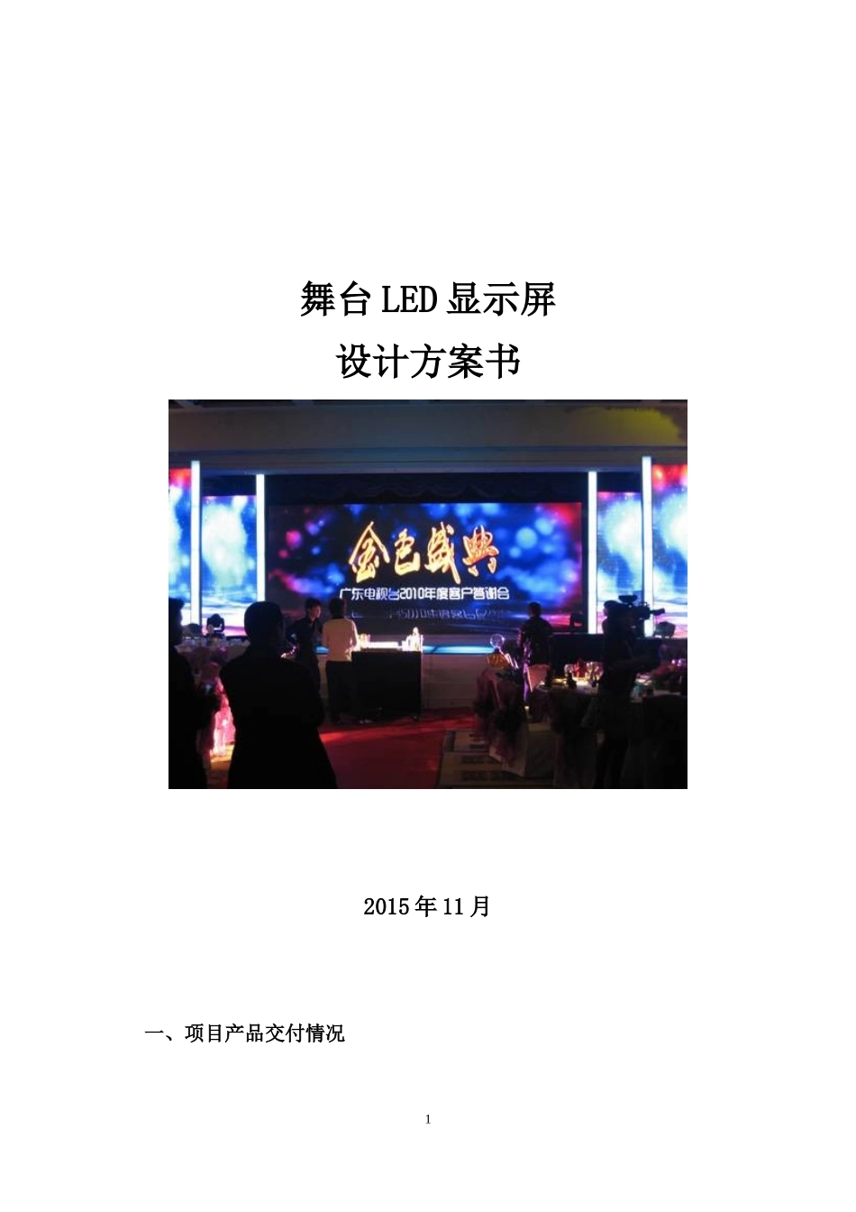 p3-LED显示屏报价方案_第1页