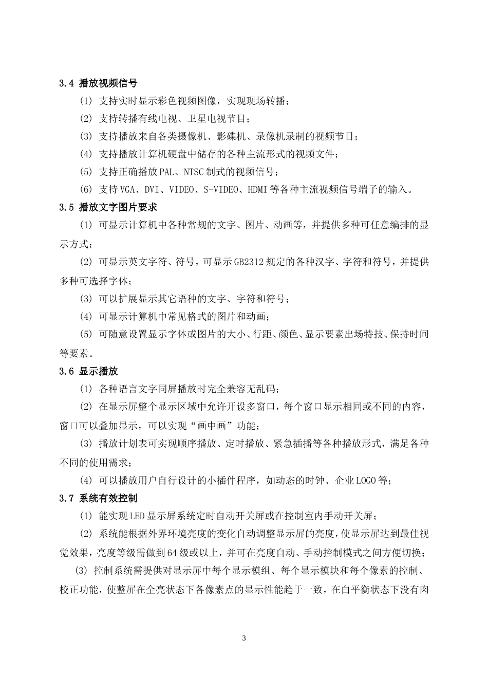 p3-LED显示屏报价方案_第3页