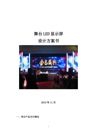 p3-LED显示屏报价方案