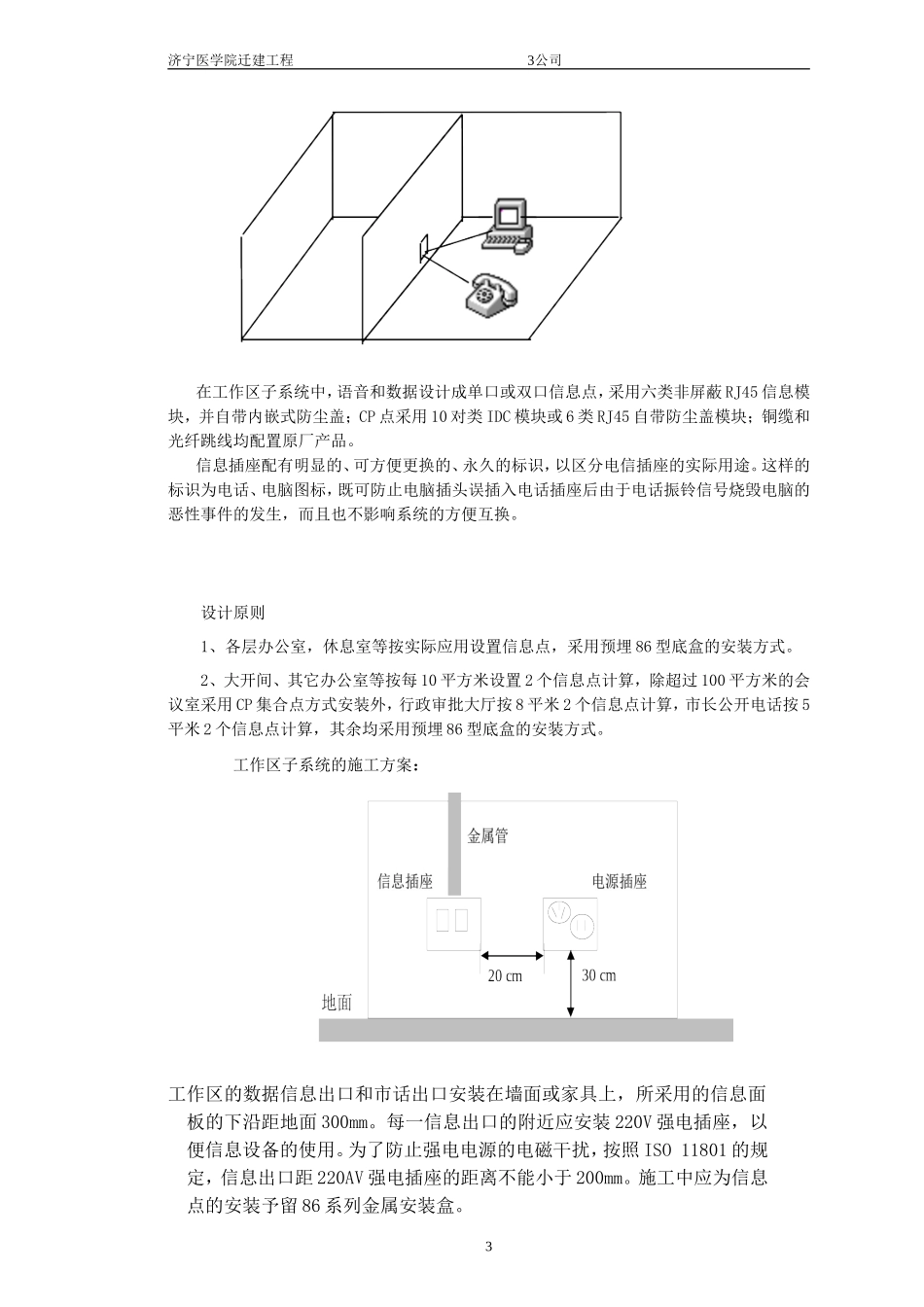 综合布线办公楼布线方案_第3页