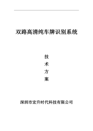 停车场收费系统技术方案(-双路高清车牌识别)