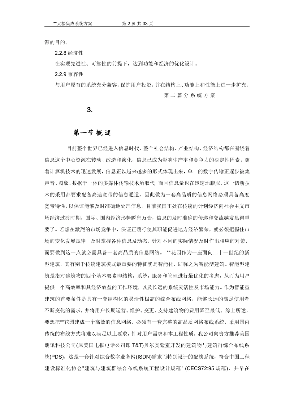 弱电系统方案_第3页