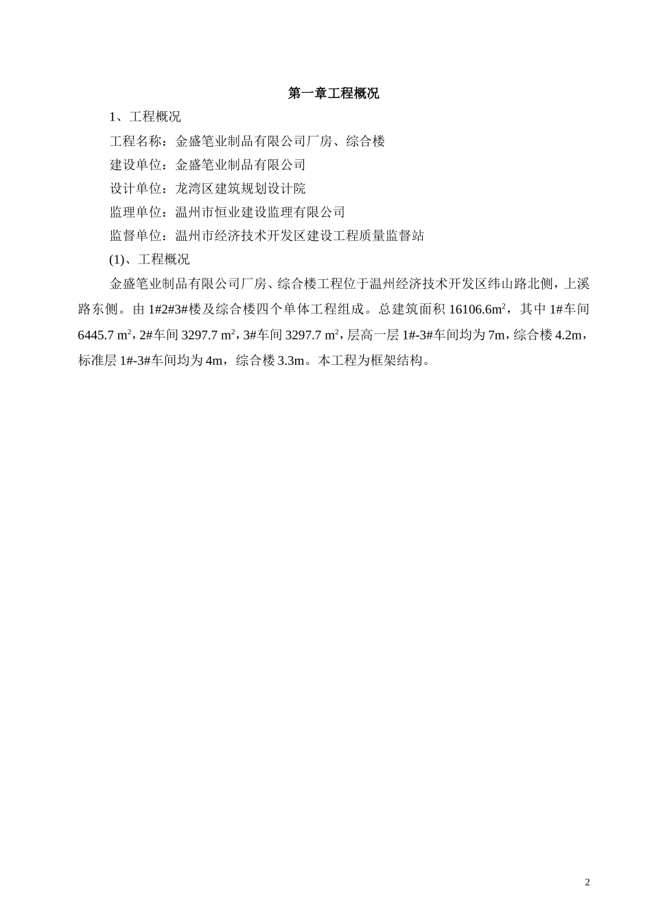 厂房及综合楼消防施工方案_第2页