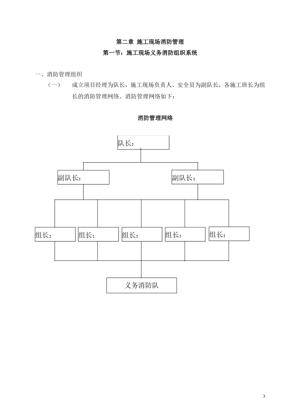 厂房及综合楼消防施工方案_第3页
