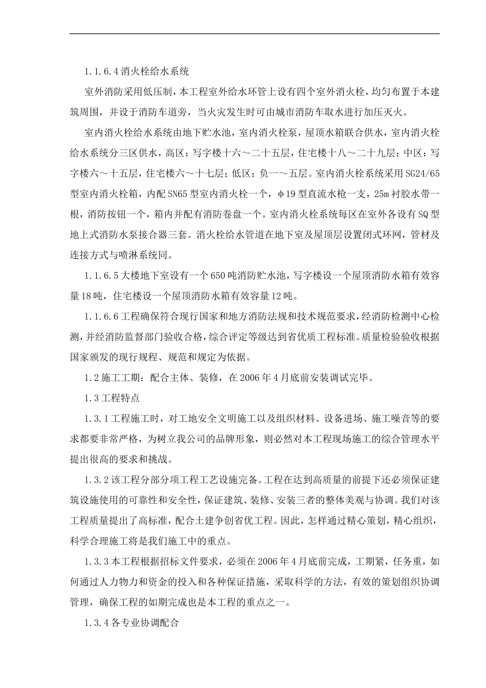 高层建筑消防施工方案_第3页