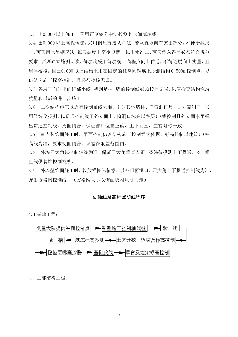 工业厂房工程测量施工方案_第3页