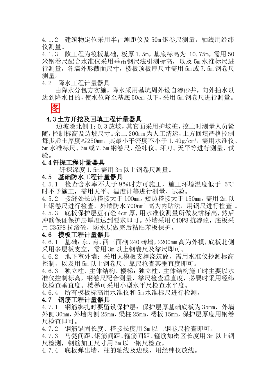 计量器具选用方案_第2页