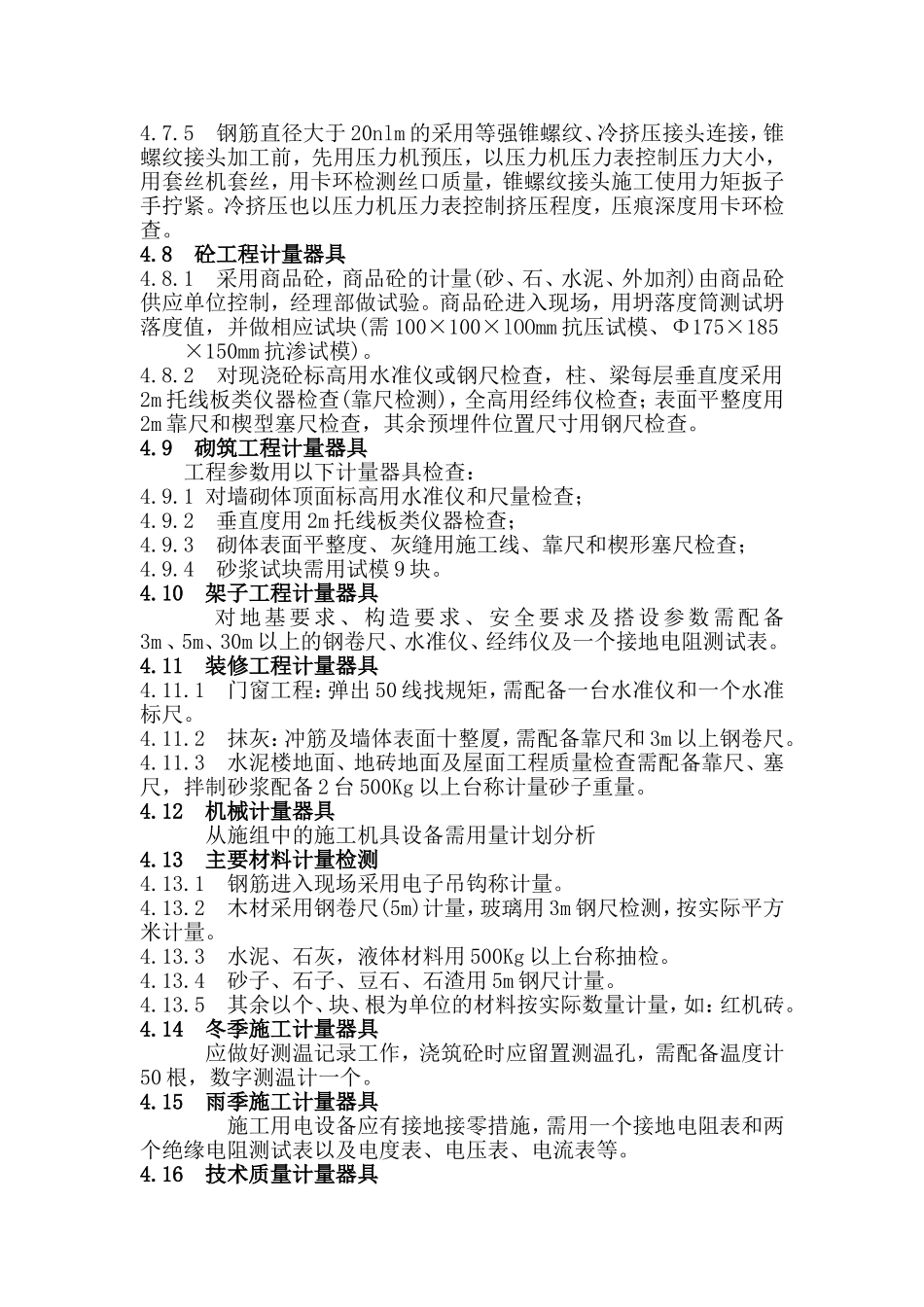 计量器具选用方案_第3页