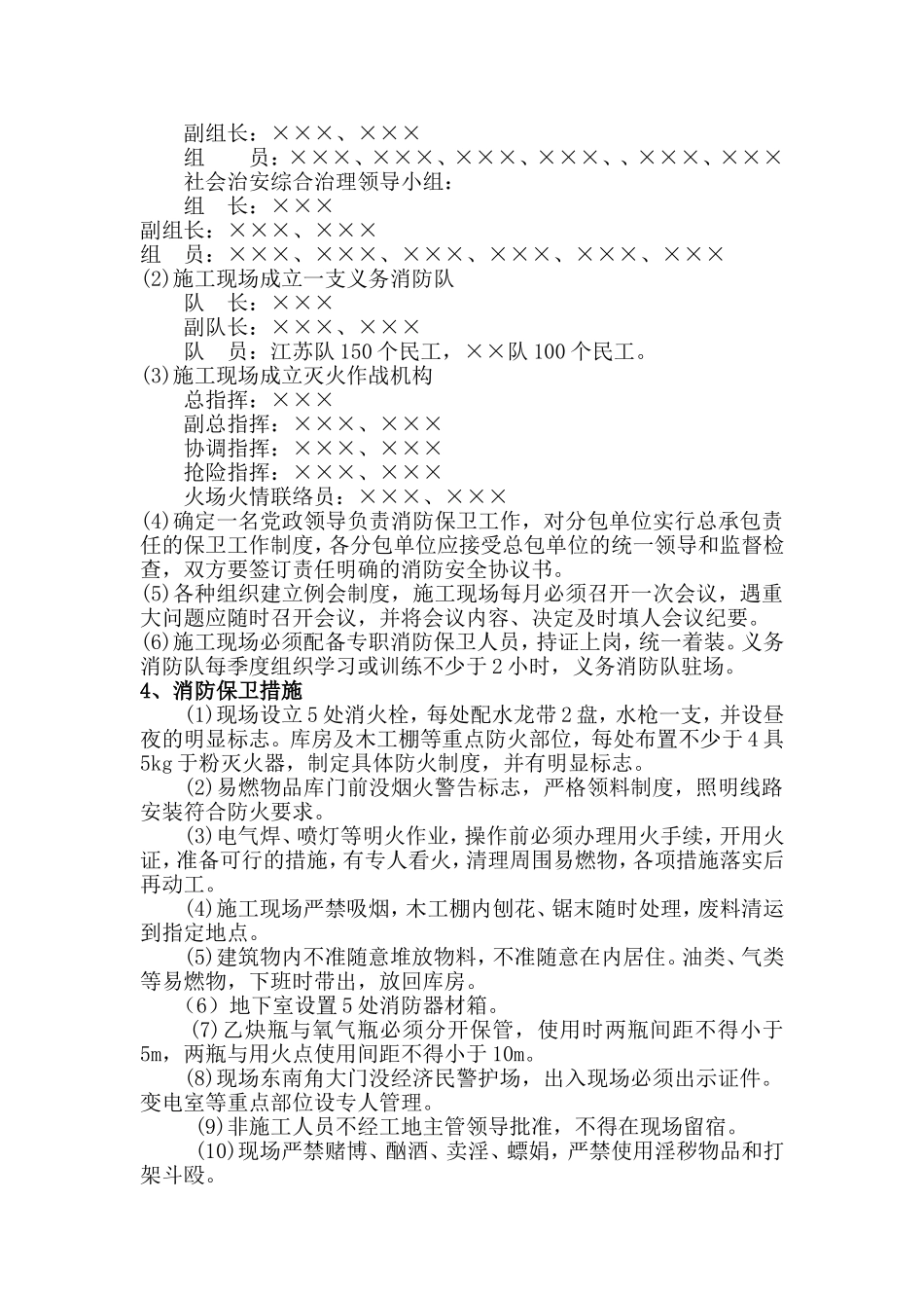 现场消防保卫措施_第2页