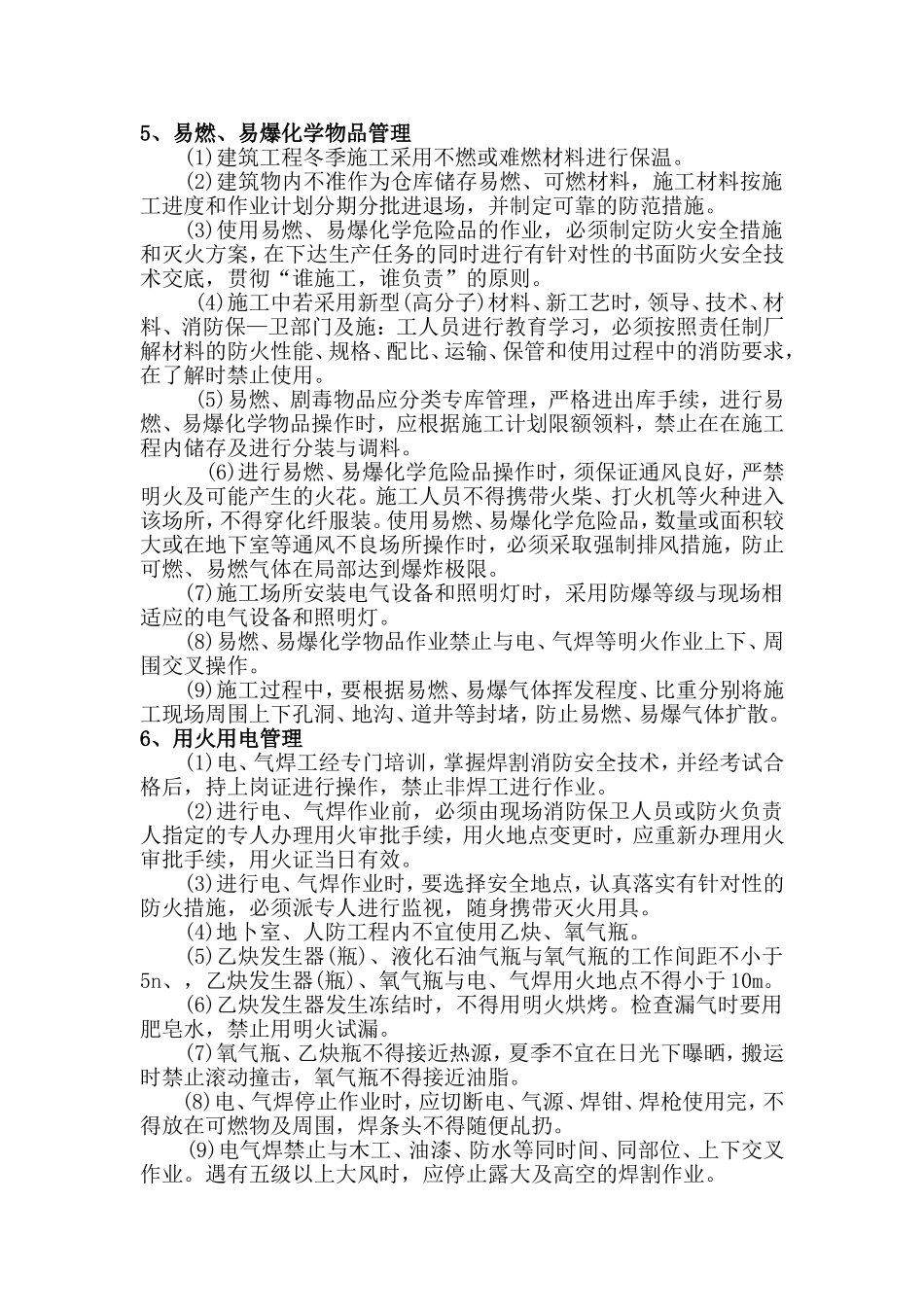 现场消防保卫措施_第3页