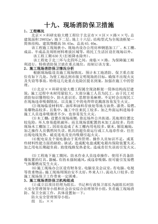 现场消防保卫措施