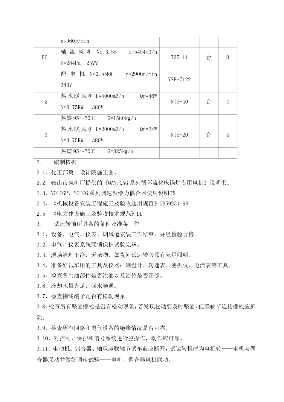 风机试运转方案_第3页