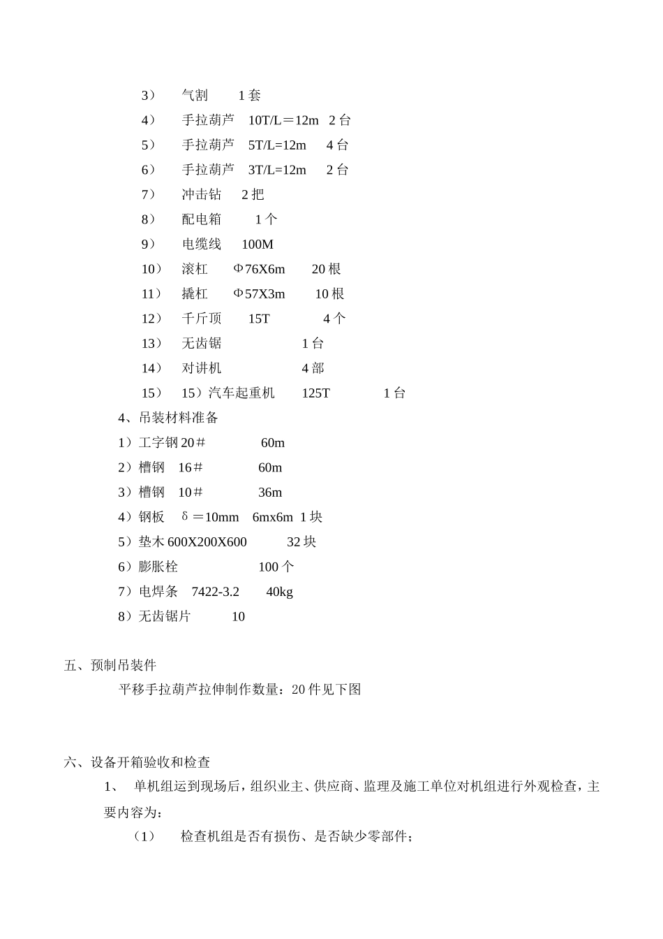 冷水机组吊装方案_第3页
