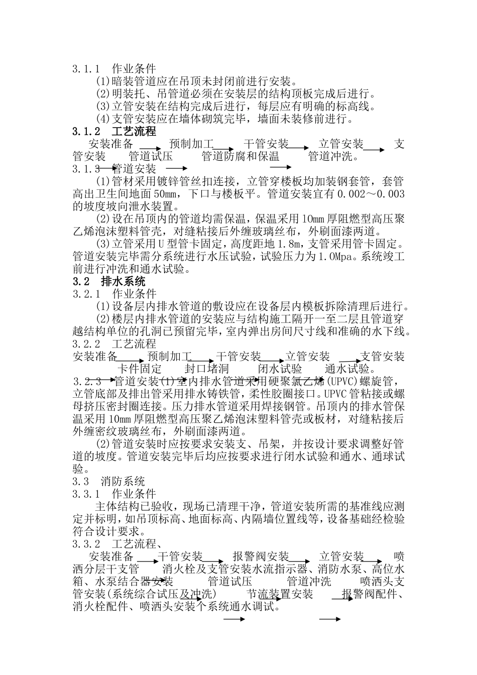 暖卫工程施工方案_第3页