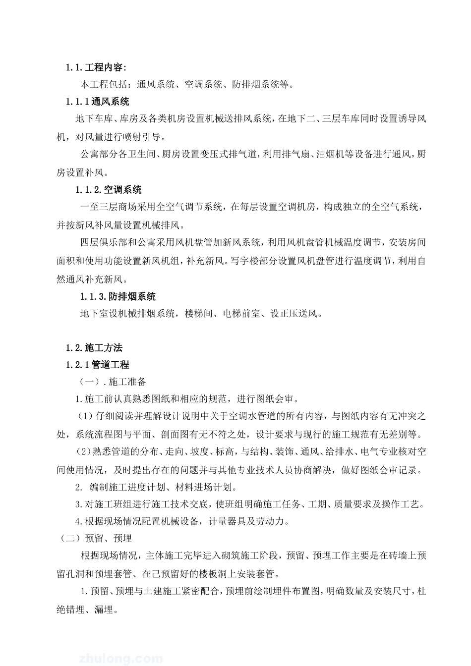 通风空调方案_第2页