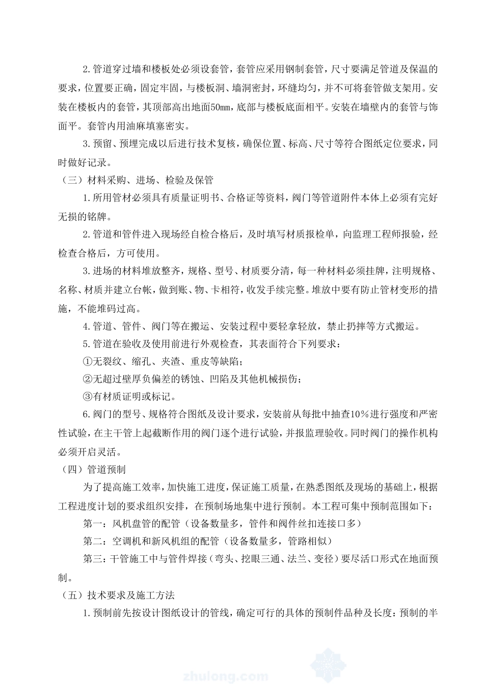 通风空调方案_第3页