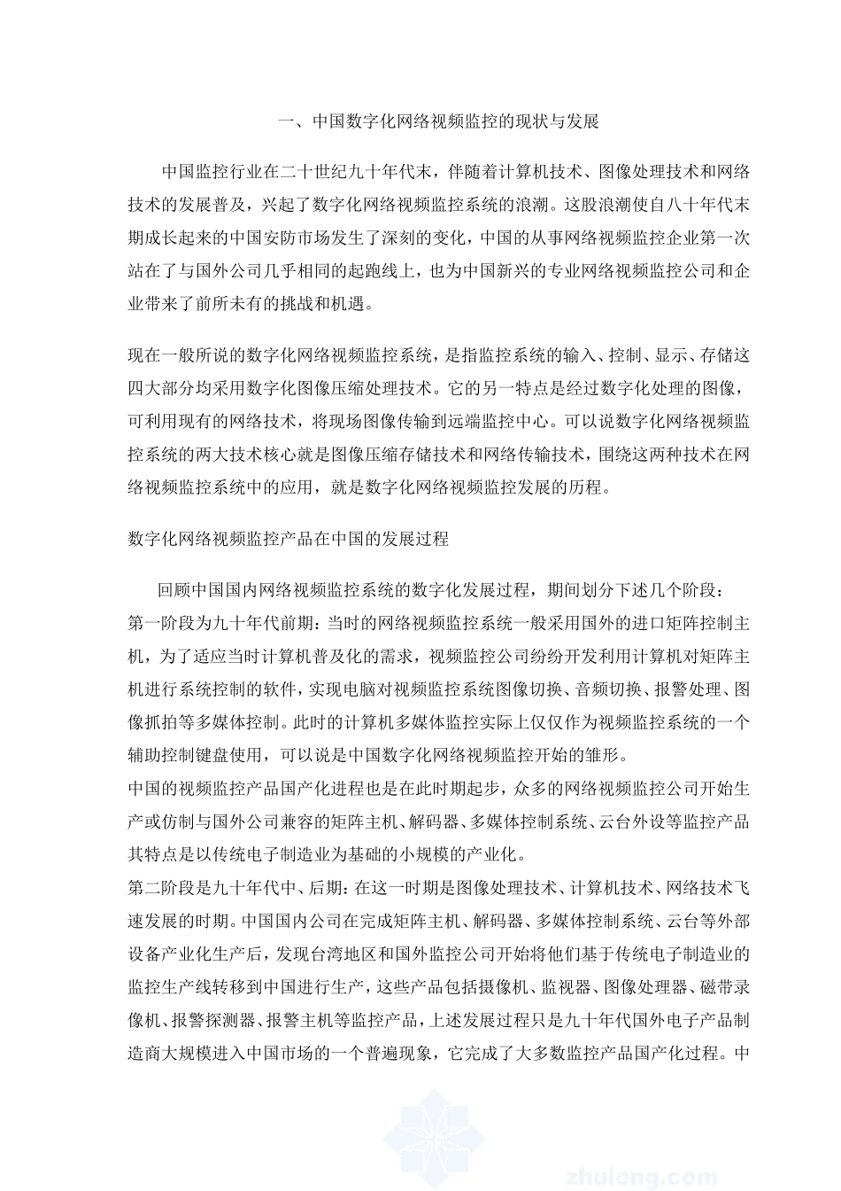 智能化数字监控设计方案_第3页