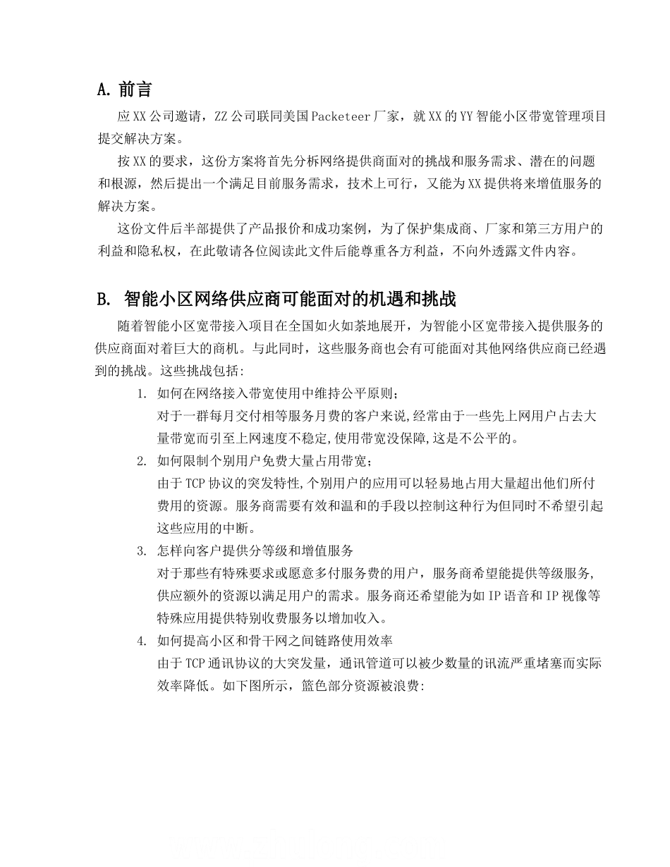 智能小区带宽管理解决方案_第3页