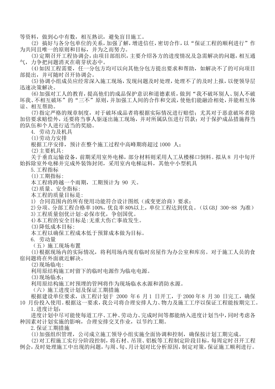 XX大厦室内装饰工程_第3页