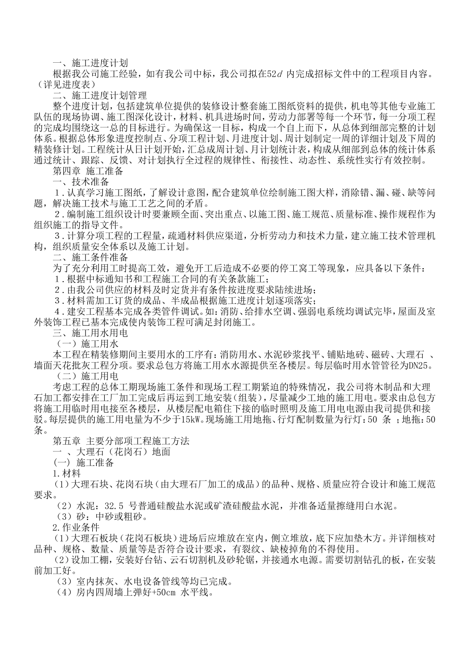 XX花园第一期会所室内精装修工程_第3页