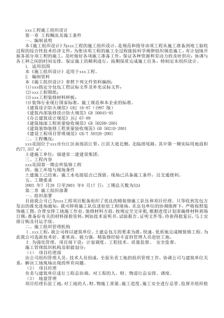 XX花园第一期会所室内精装修工程