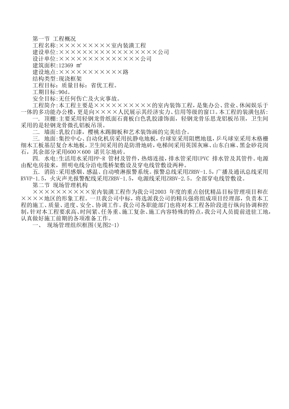 XX科技大厦室内装潢工程_第1页